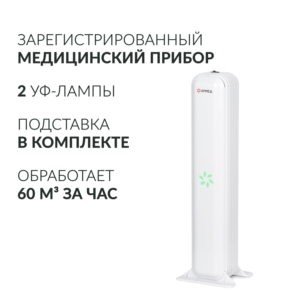Рециркулятор бактерицидный Армед Aircube 215-22 MAX Лампа 2х15 Вт