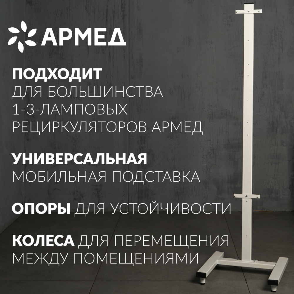 Стойка приборная Армед СПР-2