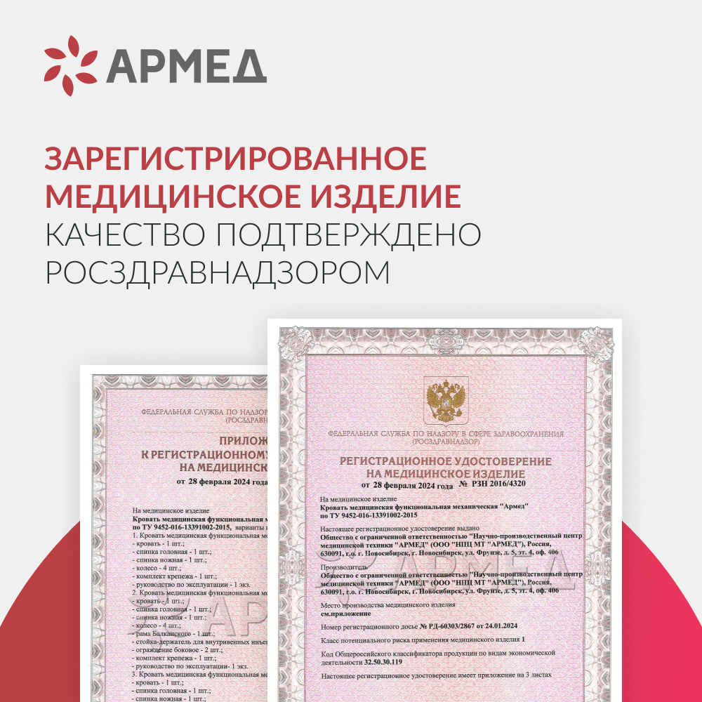 Кровать функциональная  Армед РС106-Б